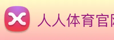 人人体育官网直播 Logo